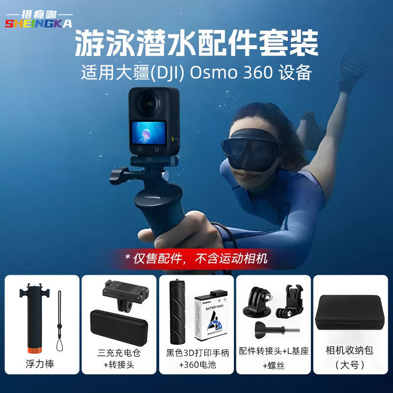 适大疆Osmo360全景运动相机配件扩展配件滑雪骑行自拍杆挂脖电池