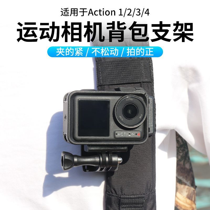 适用大疆action5pro配件套装action4运动相机胸带背包夹自拍杆