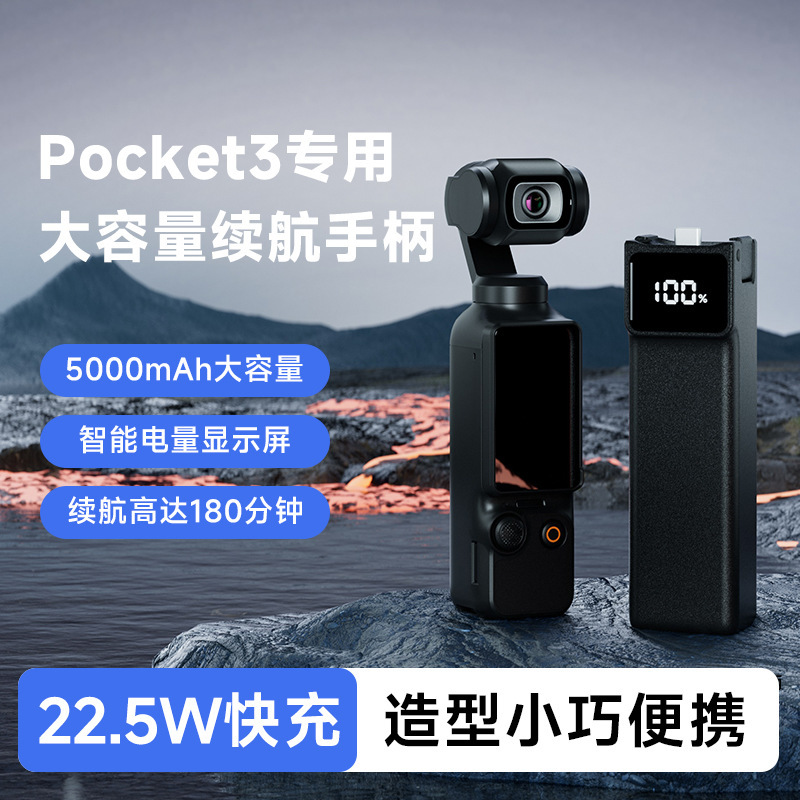 适用大疆Pocket3续航手柄5000mAh口袋运动相机电池充电器手柄配件